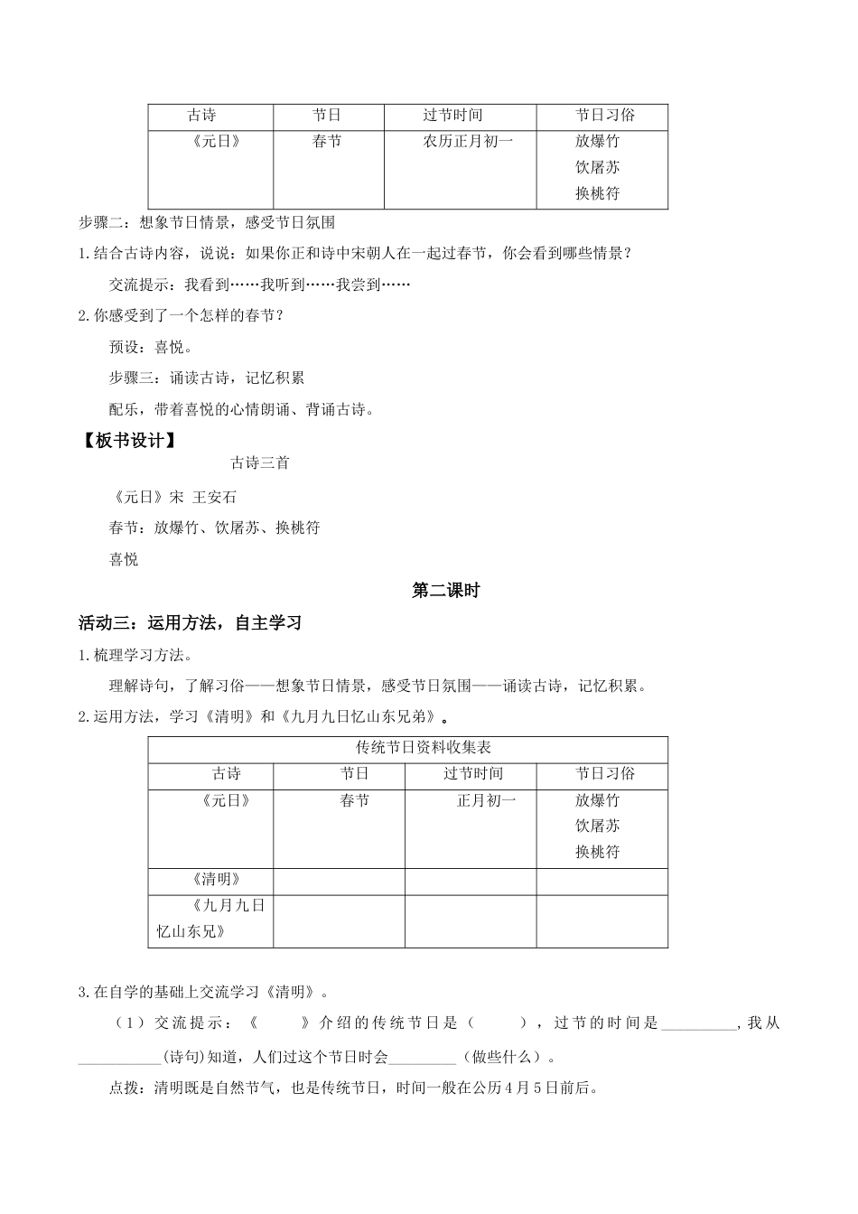 小学语文三下第四单元12《古诗三首》(第二课时) 教学课件 （2026春）.doc_第3页