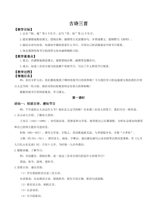 小学语文三下第四单元12《古诗三首》(第二课时) 教学课件 （2026春）.doc