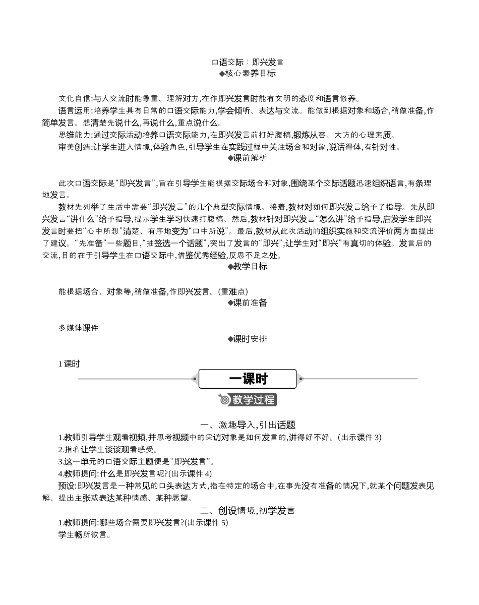 小学语文六年级下册口语交际：即兴发言 精华版教案（2026春）.docx_第1页