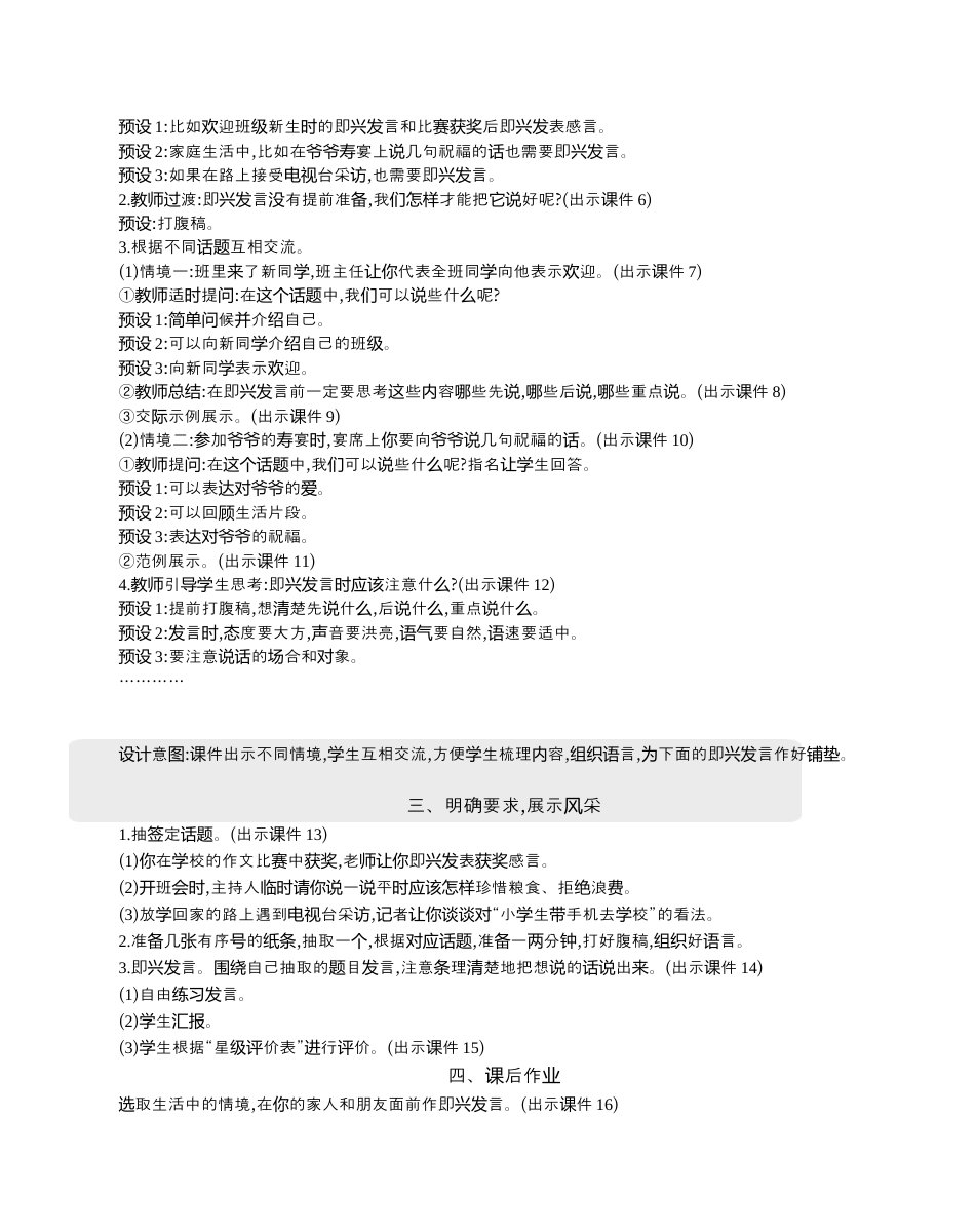 小学语文六年级下册口语交际：即兴发言 精华版教案（2026春）.docx_第2页