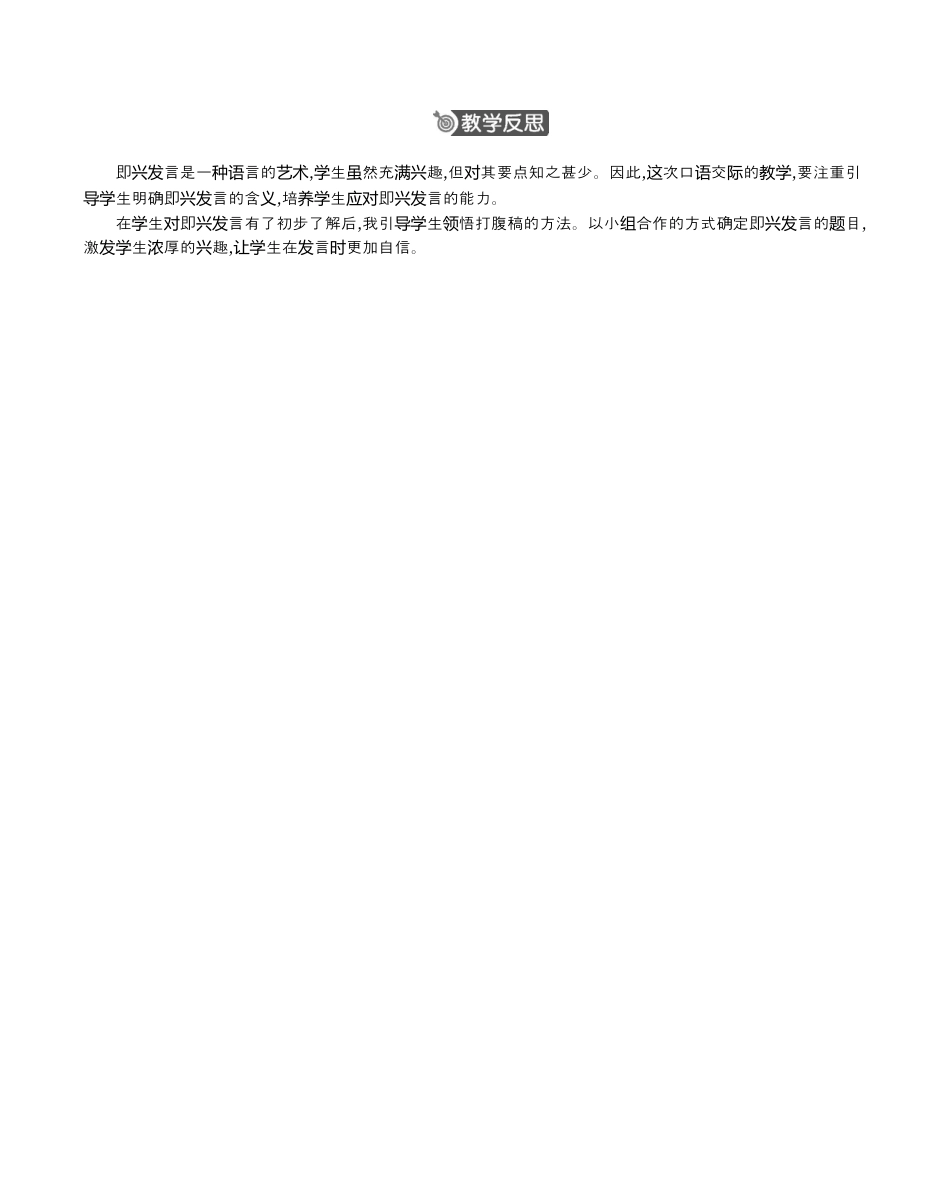 小学语文六年级下册口语交际：即兴发言 精华版教案（2026春）.docx_第3页