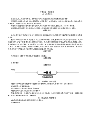 小学语文六年级下册口语交际：即兴发言 精华版教案（2026春）.docx