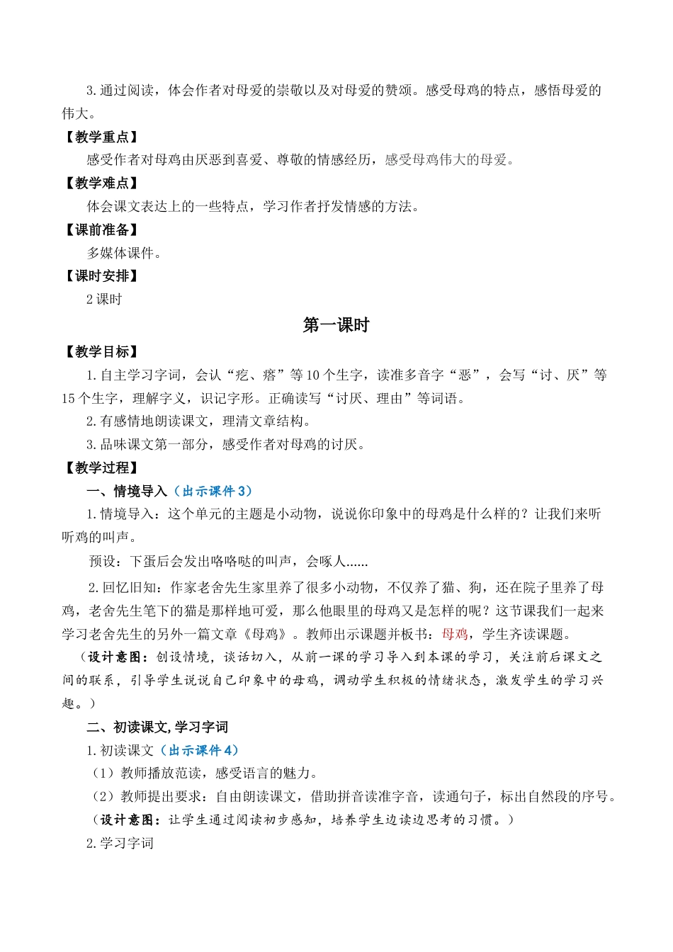 小学语文四年级下册-14 母鸡 优质教案（2026春）.docx_第2页