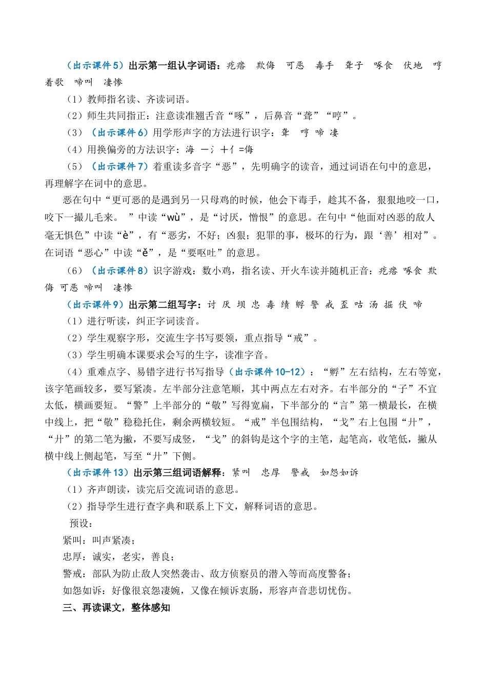 小学语文四年级下册-14 母鸡 优质教案（2026春）.docx_第3页