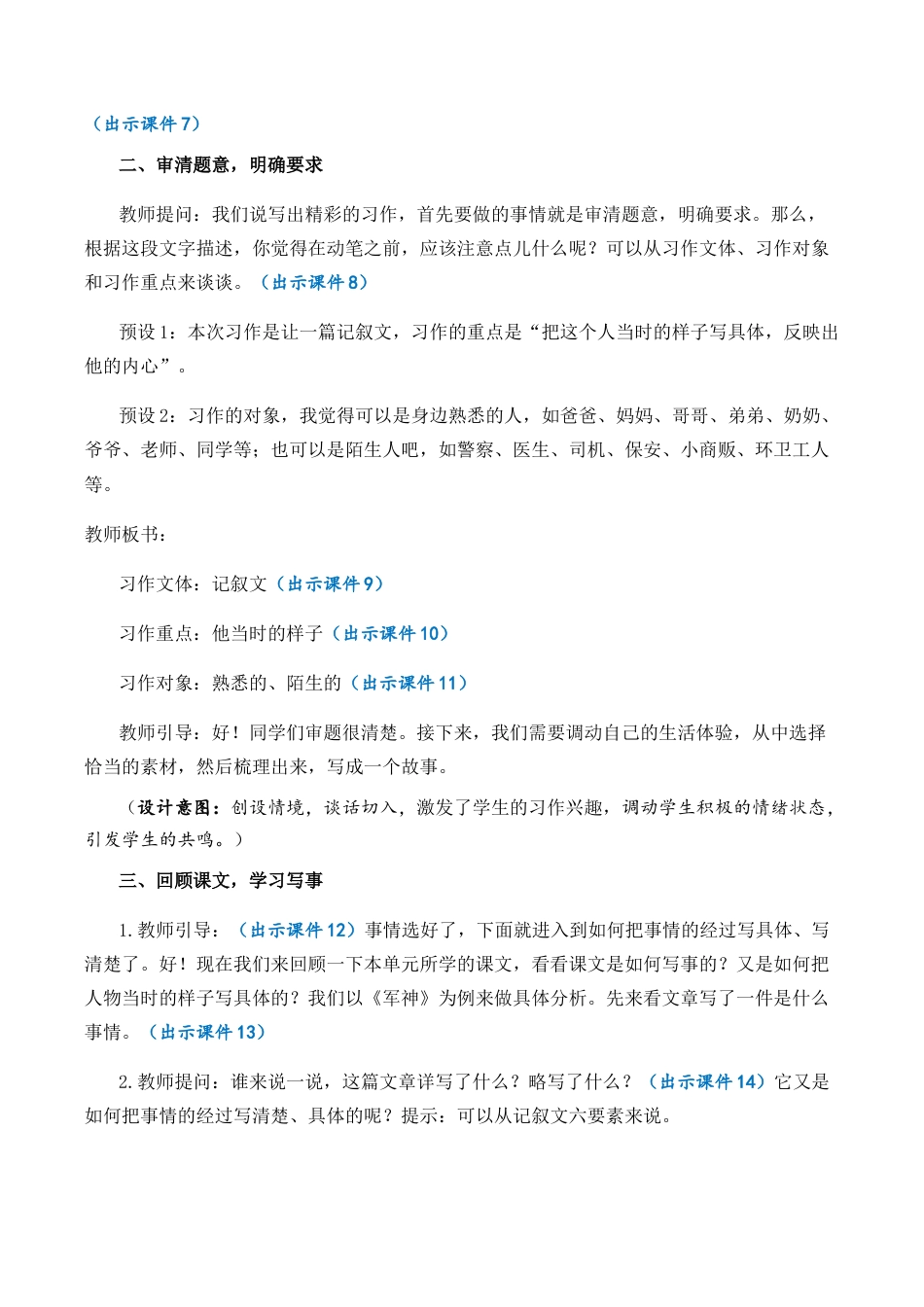 小学语文五年级下册 习作：他__________了 优质教案（2026春）.docx_第2页