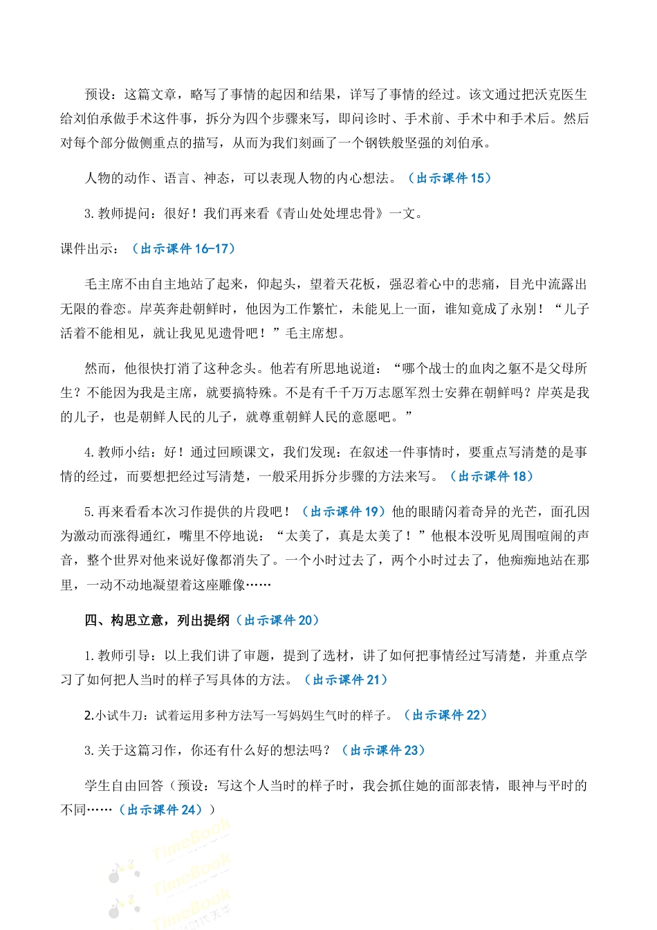小学语文五年级下册 习作：他__________了 优质教案（2026春）.docx_第3页