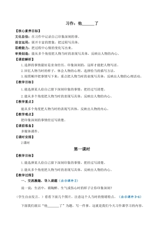 小学语文五年级下册 习作：他__________了 优质教案（2026春）.docx