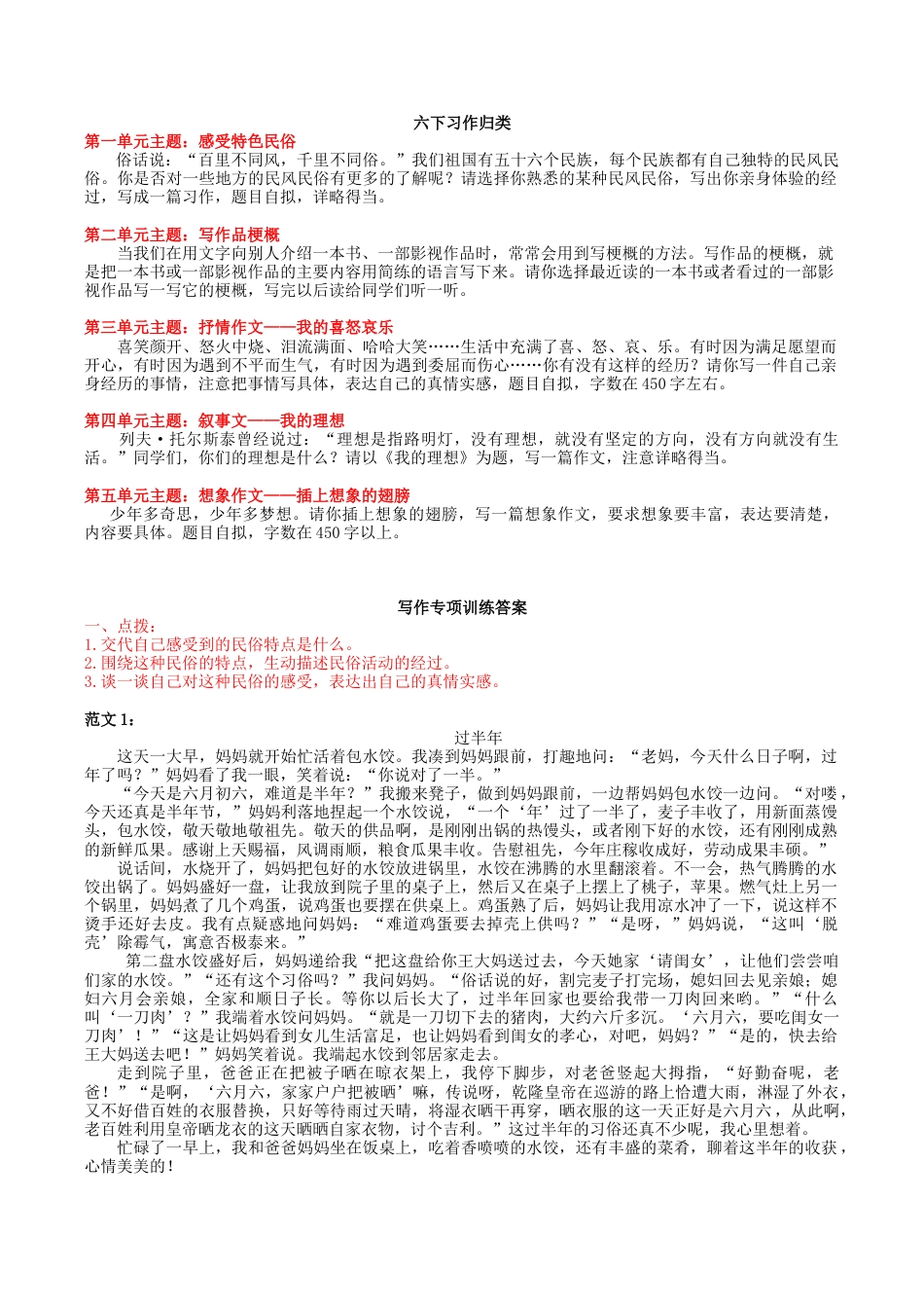 小学语文六年级下册六下习作专项（2026春）.doc_第1页