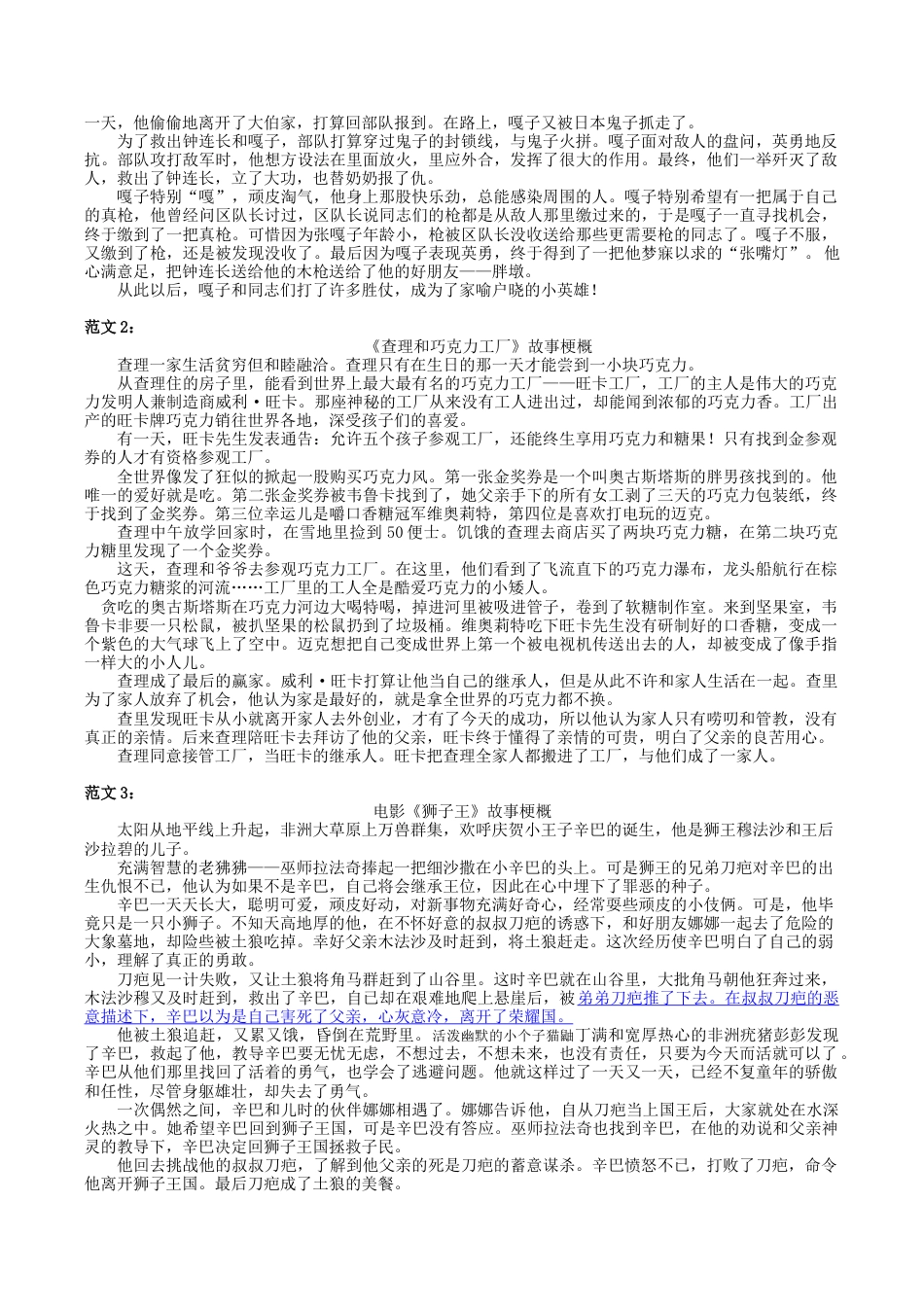 小学语文六年级下册六下习作专项（2026春）.doc_第3页