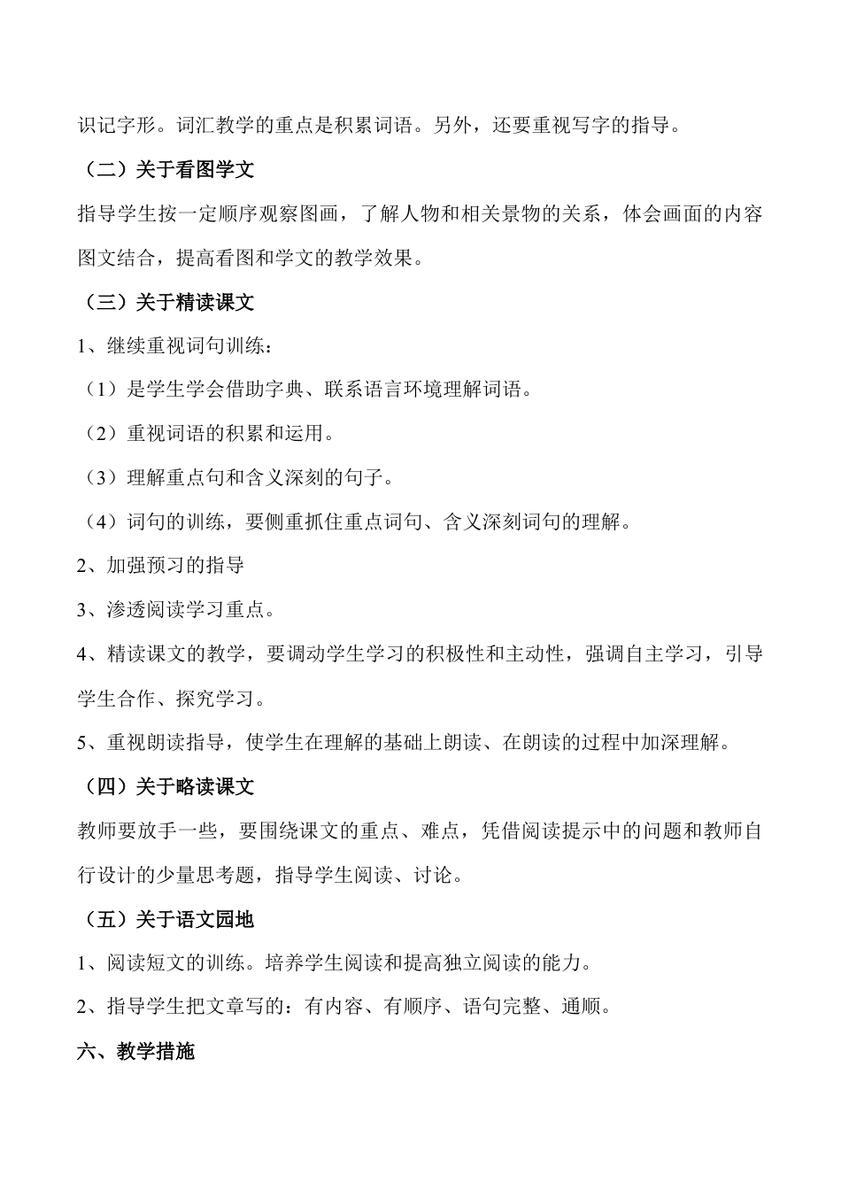 小学语文四年级下册-教学计划1（2026春）.doc_第3页