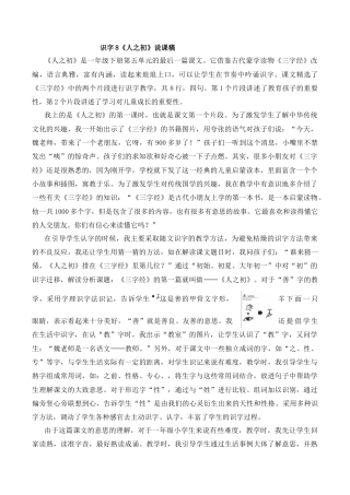 小学语文一年级下册识字8 《人之初》说课稿（2026春）.doc