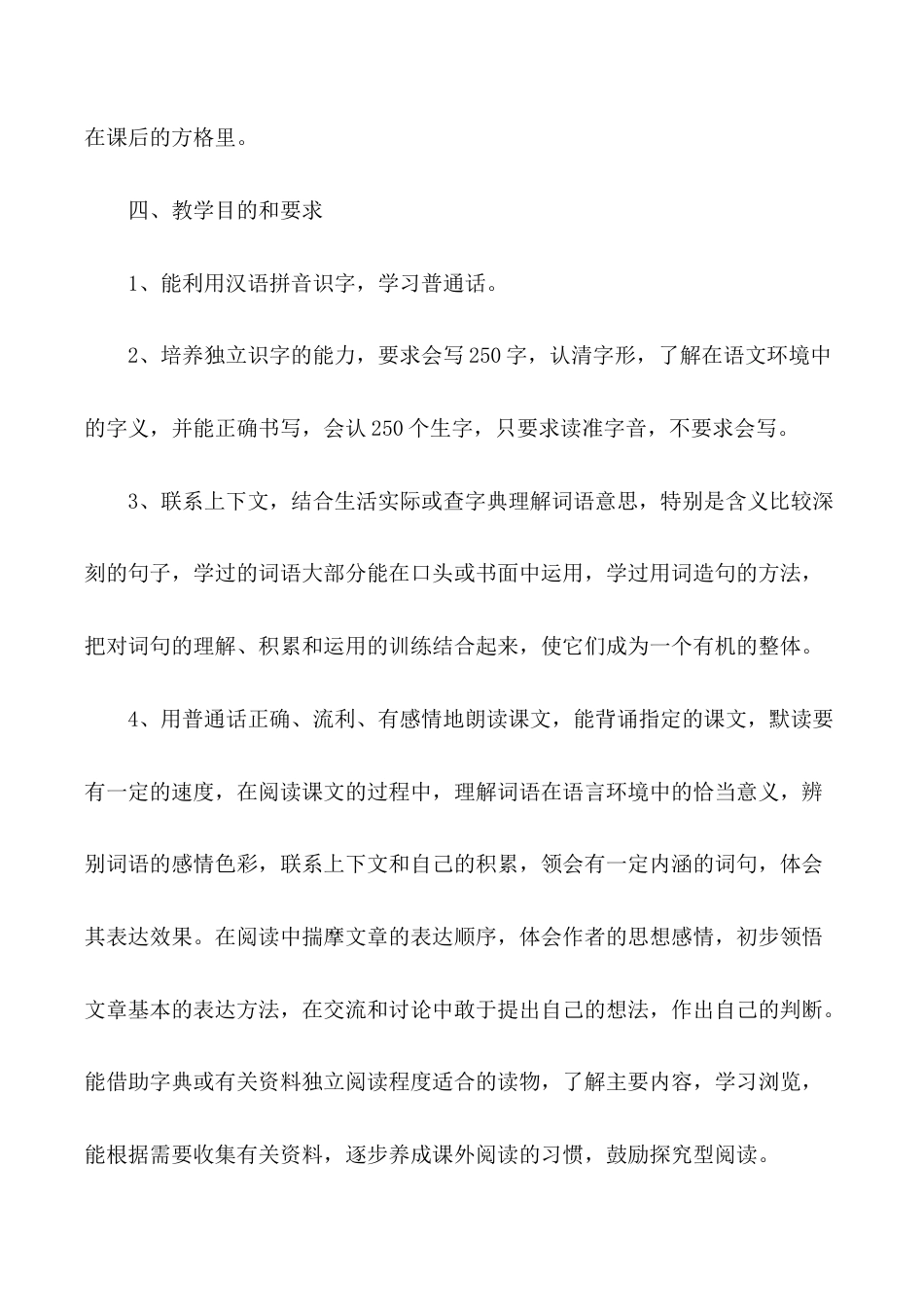 小学语文四年级下册-教学计划2（2026春）.doc_第3页
