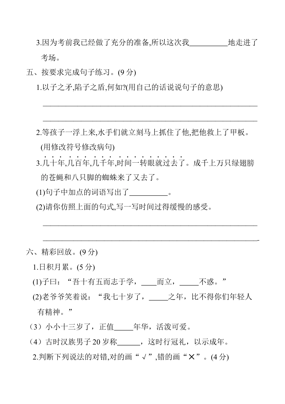 小学语文五年级下册 第六单元提升练习（2026春）.docx_第2页