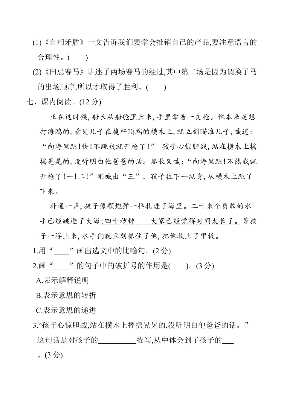 小学语文五年级下册 第六单元提升练习（2026春）.docx_第3页