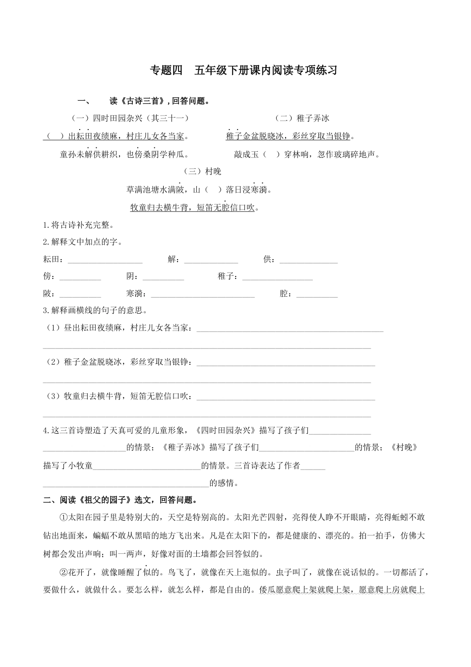 小学语文五年级下册 专题4 课内阅读专项练习（2026春）.docx_第1页