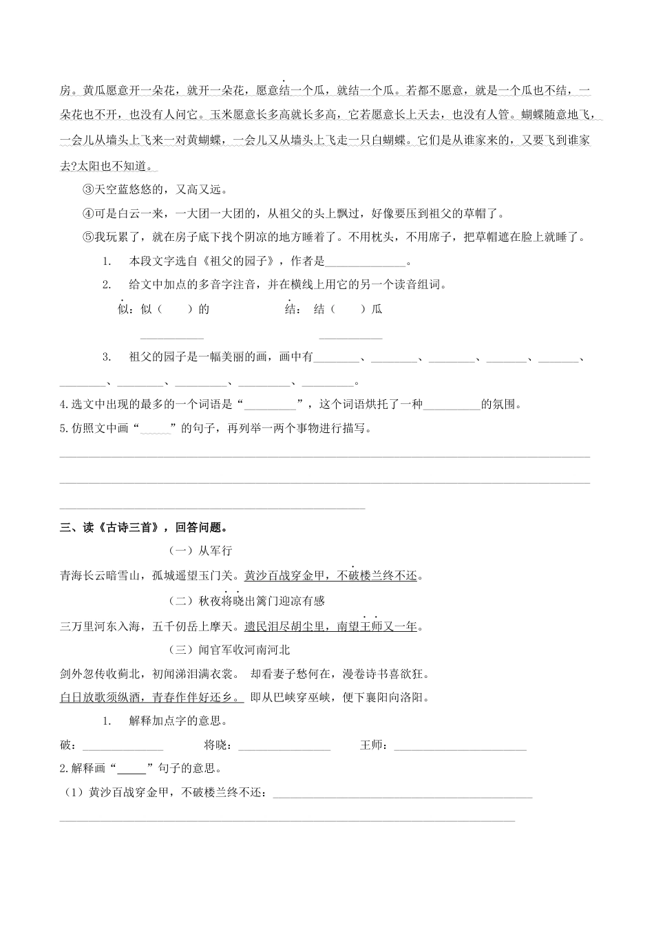 小学语文五年级下册 专题4 课内阅读专项练习（2026春）.docx_第2页