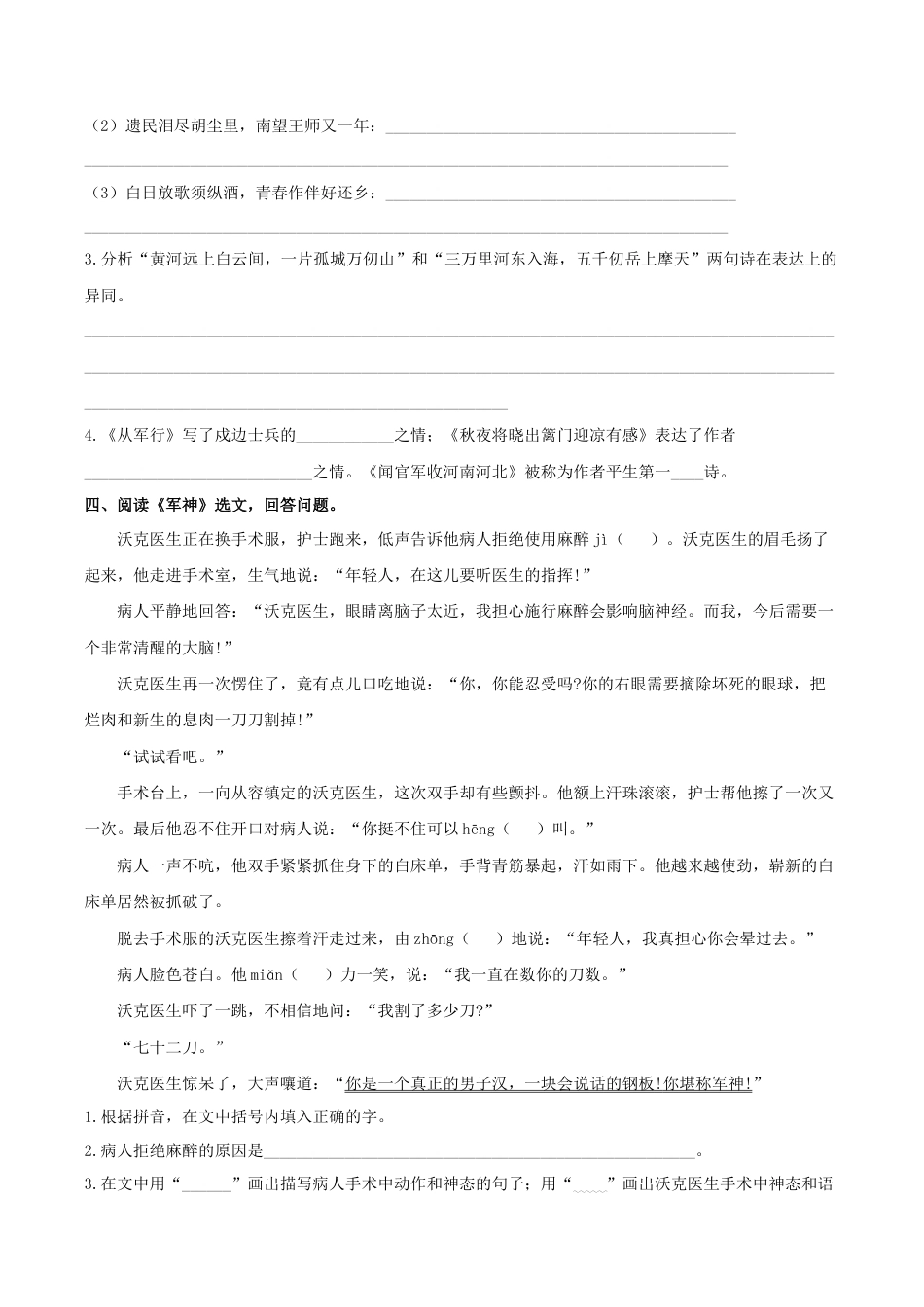 小学语文五年级下册 专题4 课内阅读专项练习（2026春）.docx_第3页