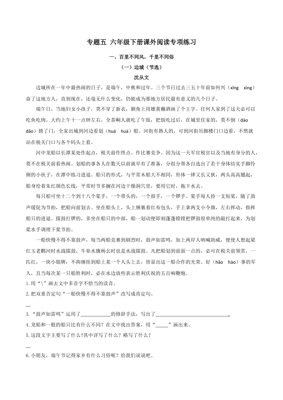 小学语文六年级下册六下课外阅读专项（2026春）.docx_第1页