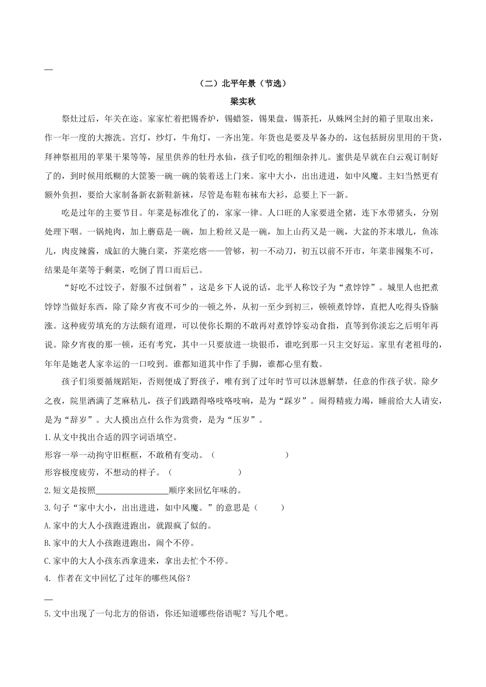 小学语文六年级下册六下课外阅读专项（2026春）.docx_第2页