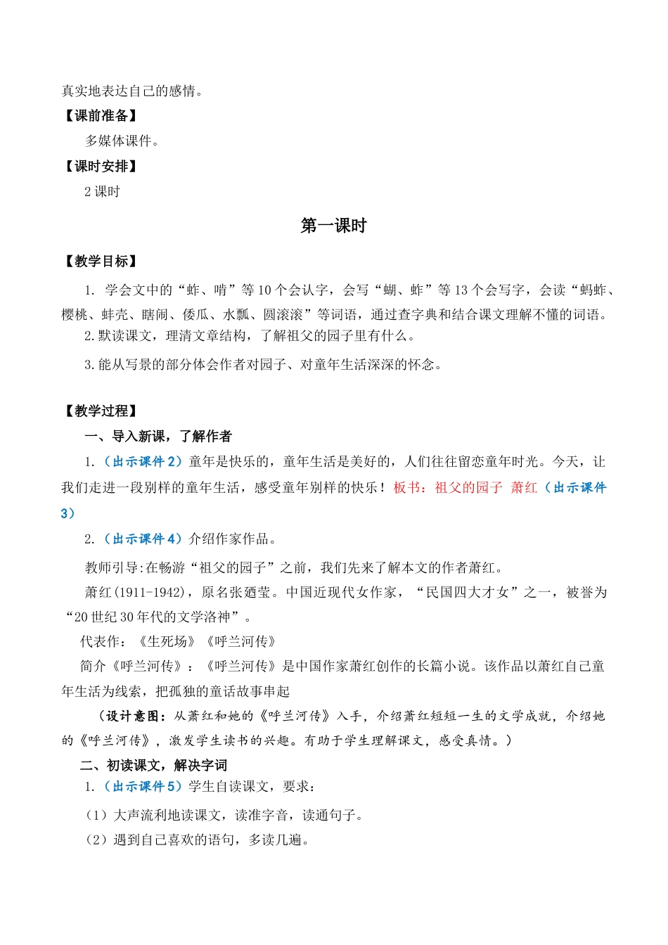 小学语文五年级下册 2 祖父的园子 优质教案（2026春）.docx_第2页