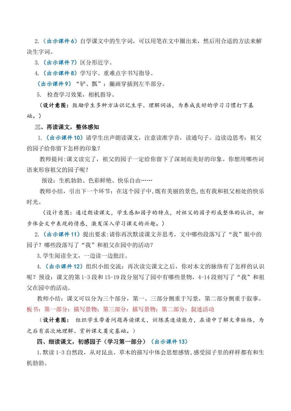 小学语文五年级下册 2 祖父的园子 优质教案（2026春）.docx_第3页