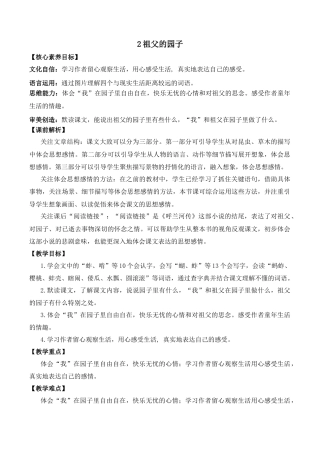 小学语文五年级下册 2 祖父的园子 优质教案（2026春）.docx