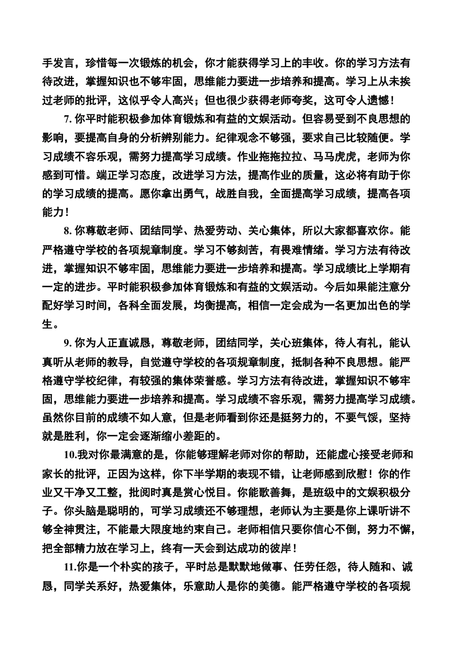 小学语文一年级下册鼓励类评语（2026春）.doc_第2页