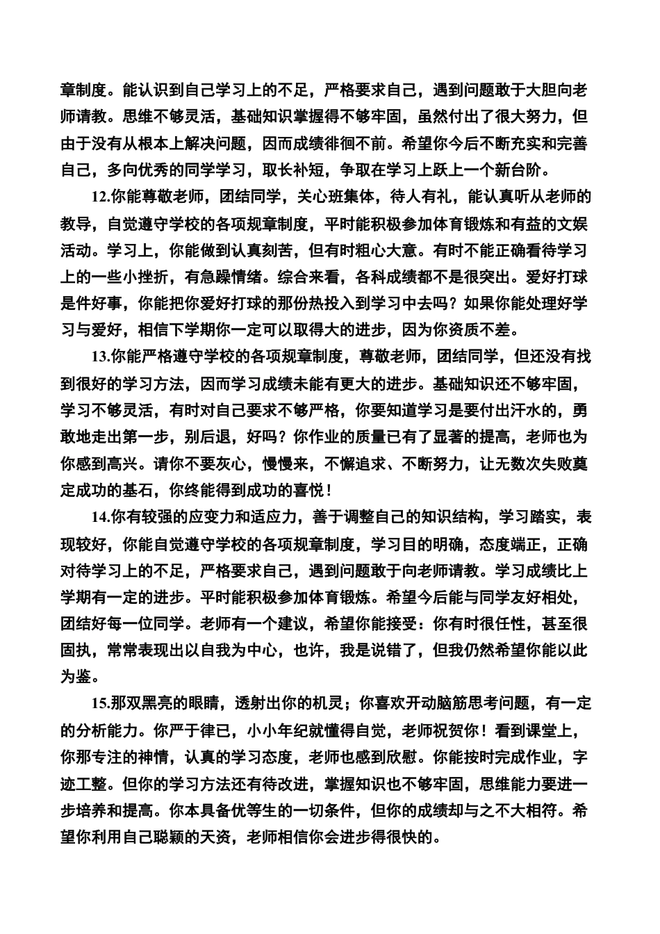 小学语文一年级下册鼓励类评语（2026春）.doc_第3页