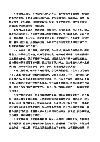 小学语文一年级下册鼓励类评语（2026春）.doc