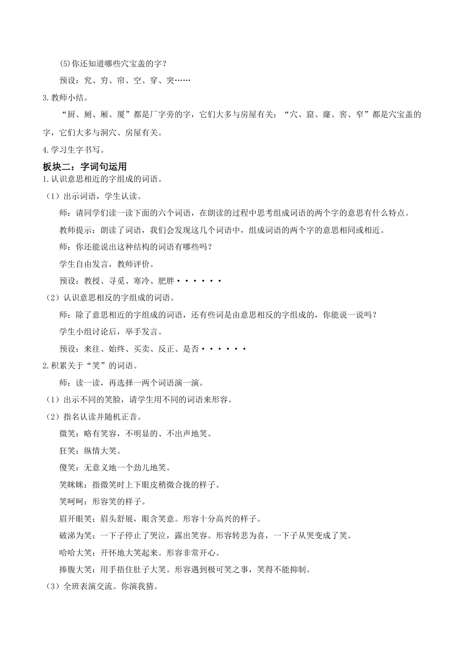 小学语文二年级下册【教学设计】《语文园地五》（2026春）.doc_第2页