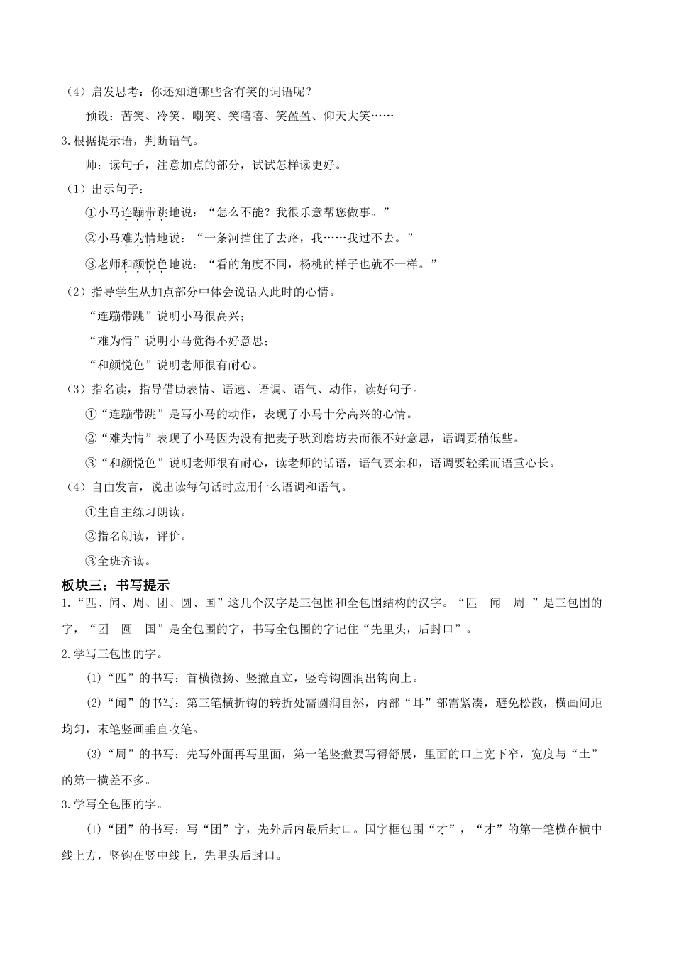 小学语文二年级下册【教学设计】《语文园地五》（2026春）.doc_第3页