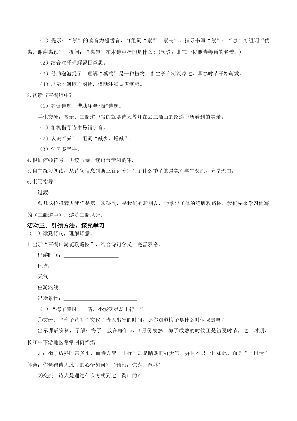小学语文三下第一单元1《古诗三首》(第二课时) 教学设计（2026春）.doc_第2页