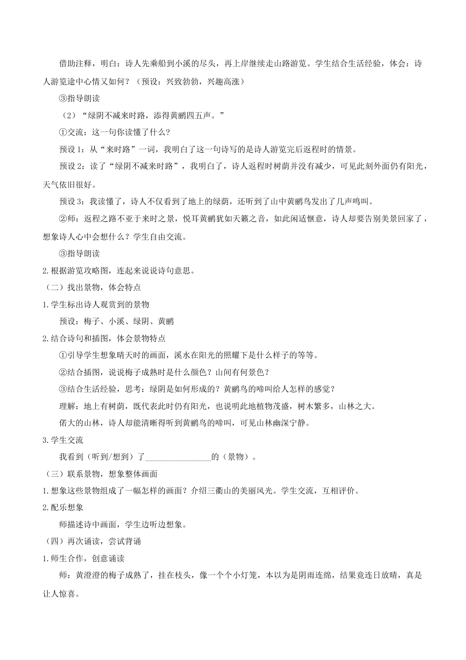 小学语文三下第一单元1《古诗三首》(第二课时) 教学设计（2026春）.doc_第3页