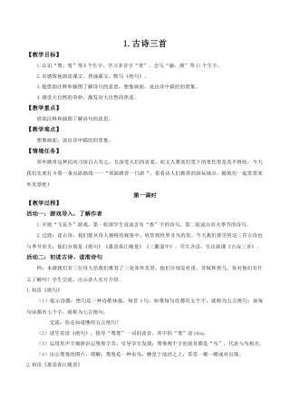 小学语文三下第一单元1《古诗三首》(第二课时) 教学设计（2026春）.doc