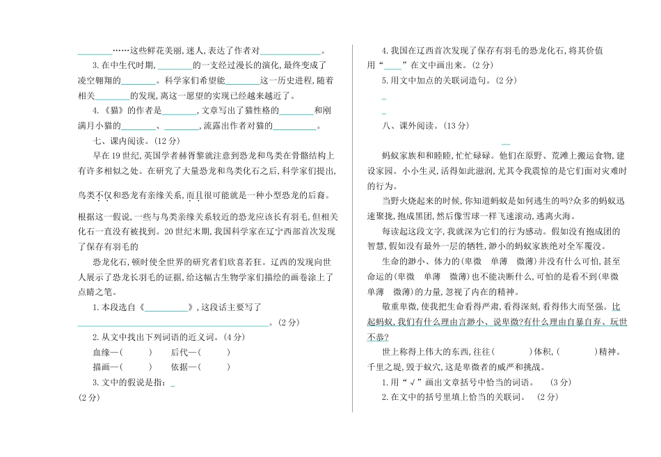 小学语文四年级下册-期中检测卷（2026春）.doc_第2页