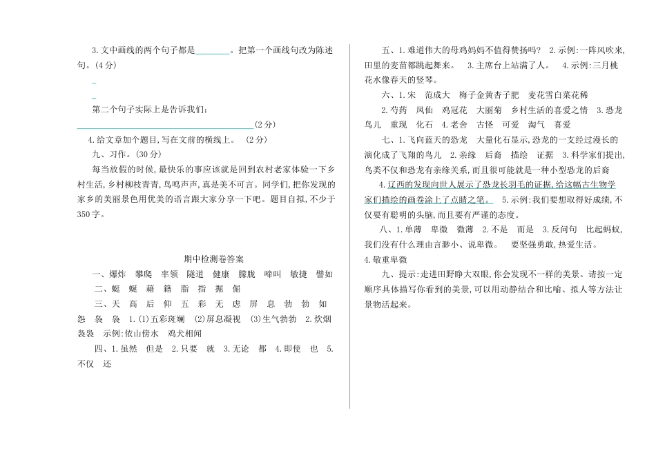 小学语文四年级下册-期中检测卷（2026春）.doc_第3页