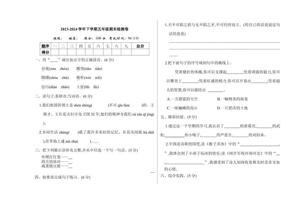 小学语文五年级下册 期末检测卷（2026春）.doc_第1页