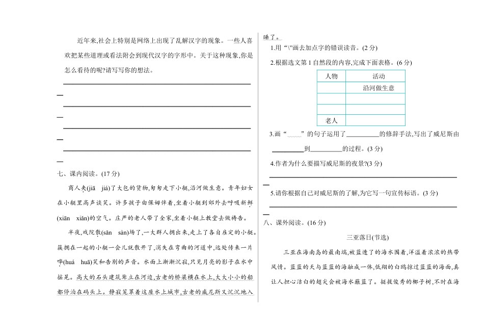 小学语文五年级下册 期末检测卷（2026春）.doc_第2页