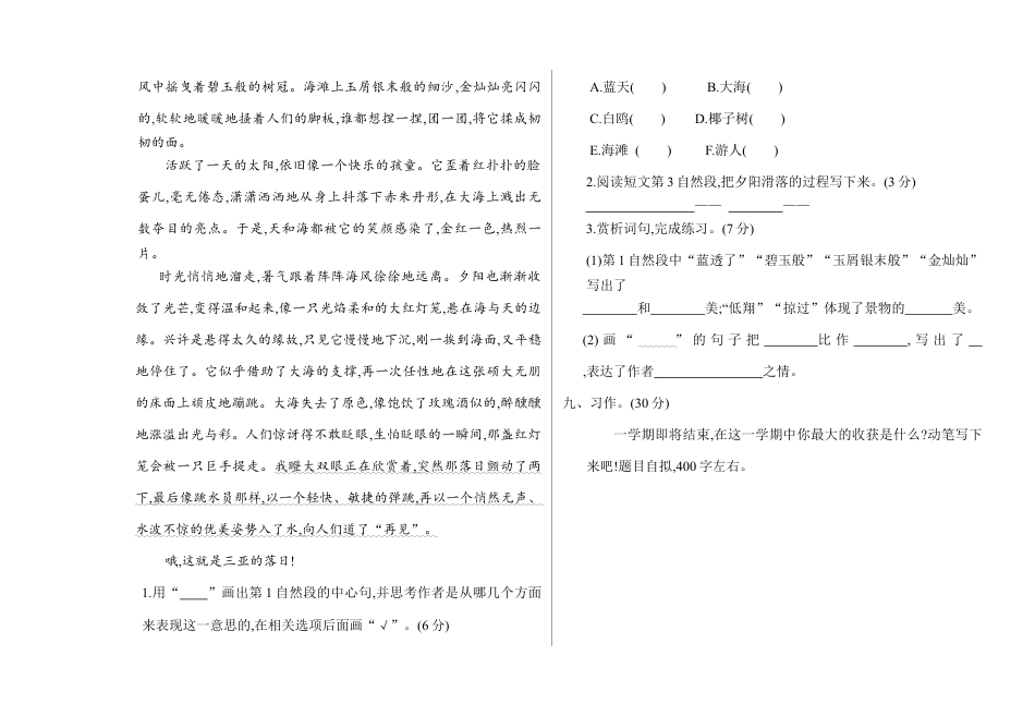 小学语文五年级下册 期末检测卷（2026春）.doc_第3页