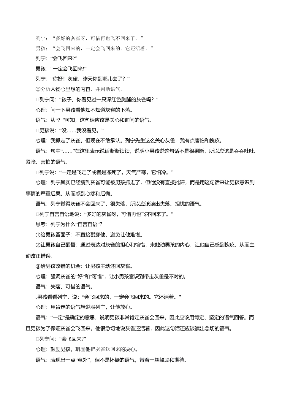小学语文三下第六单元20《灰雀》(第二课时) 教学设计（2026春）.doc_第2页
