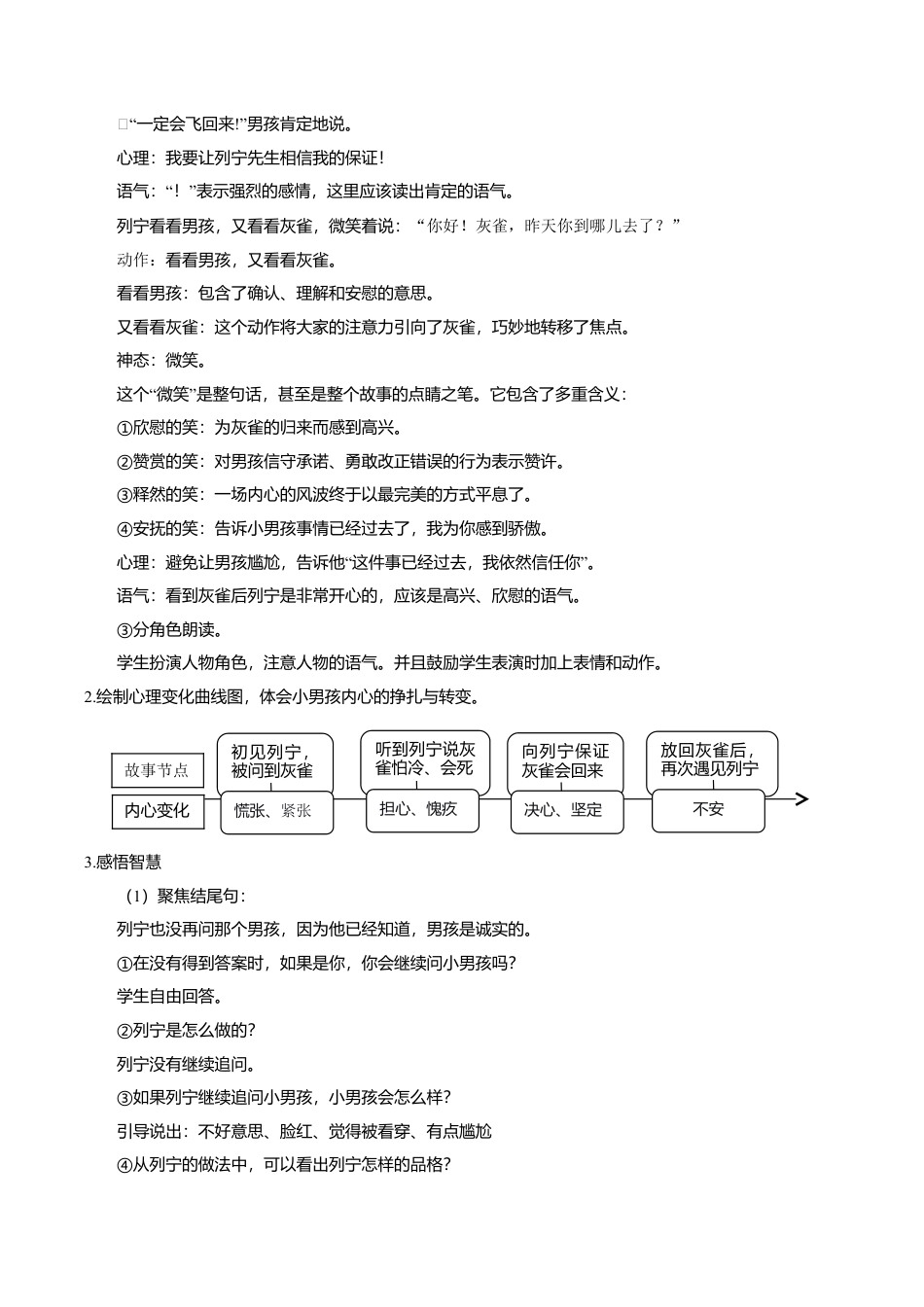小学语文三下第六单元20《灰雀》(第二课时) 教学设计（2026春）.doc_第3页