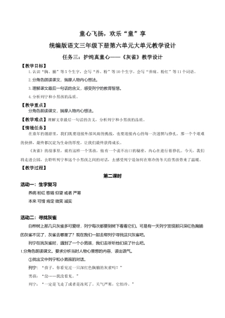 小学语文三下第六单元20《灰雀》(第二课时) 教学设计（2026春）.doc