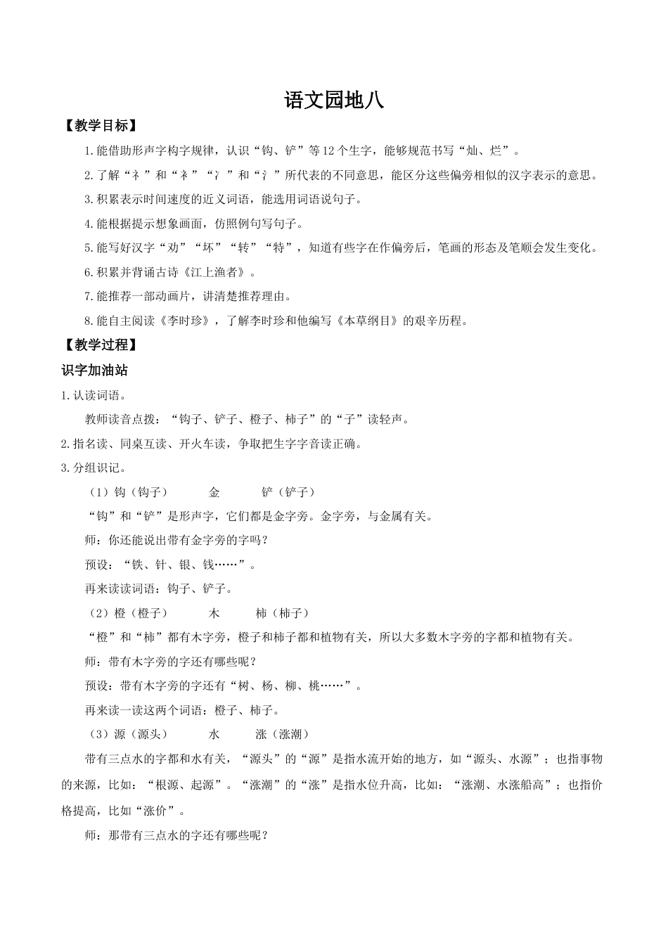 小学语文二年级下册【教学设计】《语文园地八》（2026春）.doc_第1页