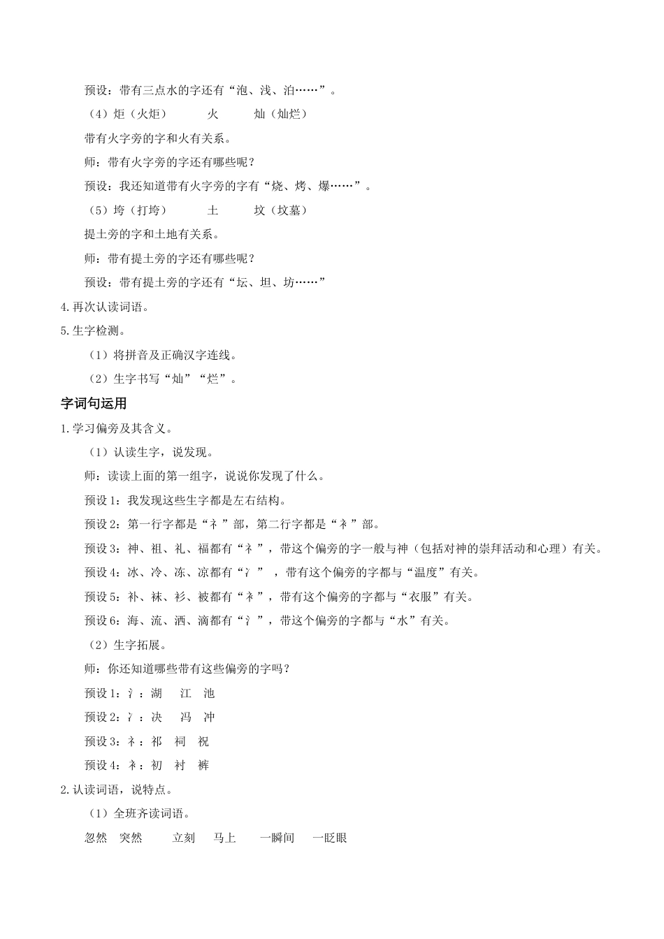 小学语文二年级下册【教学设计】《语文园地八》（2026春）.doc_第2页