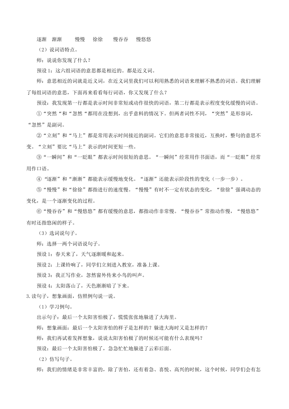 小学语文二年级下册【教学设计】《语文园地八》（2026春）.doc_第3页