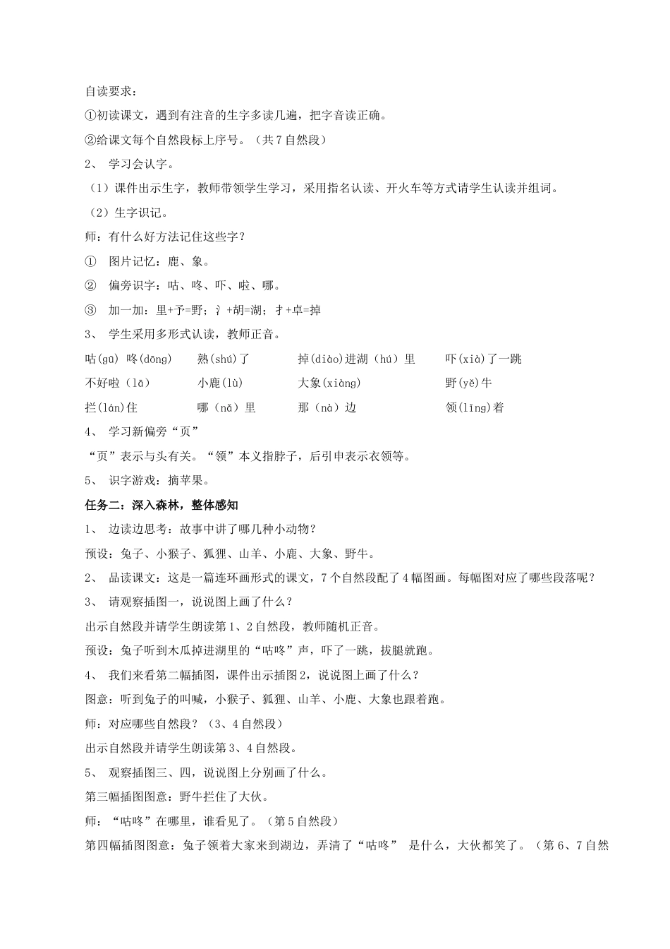 小学语文一年级下册【教学设计】8.19《咕咚》（2026春）.doc_第2页
