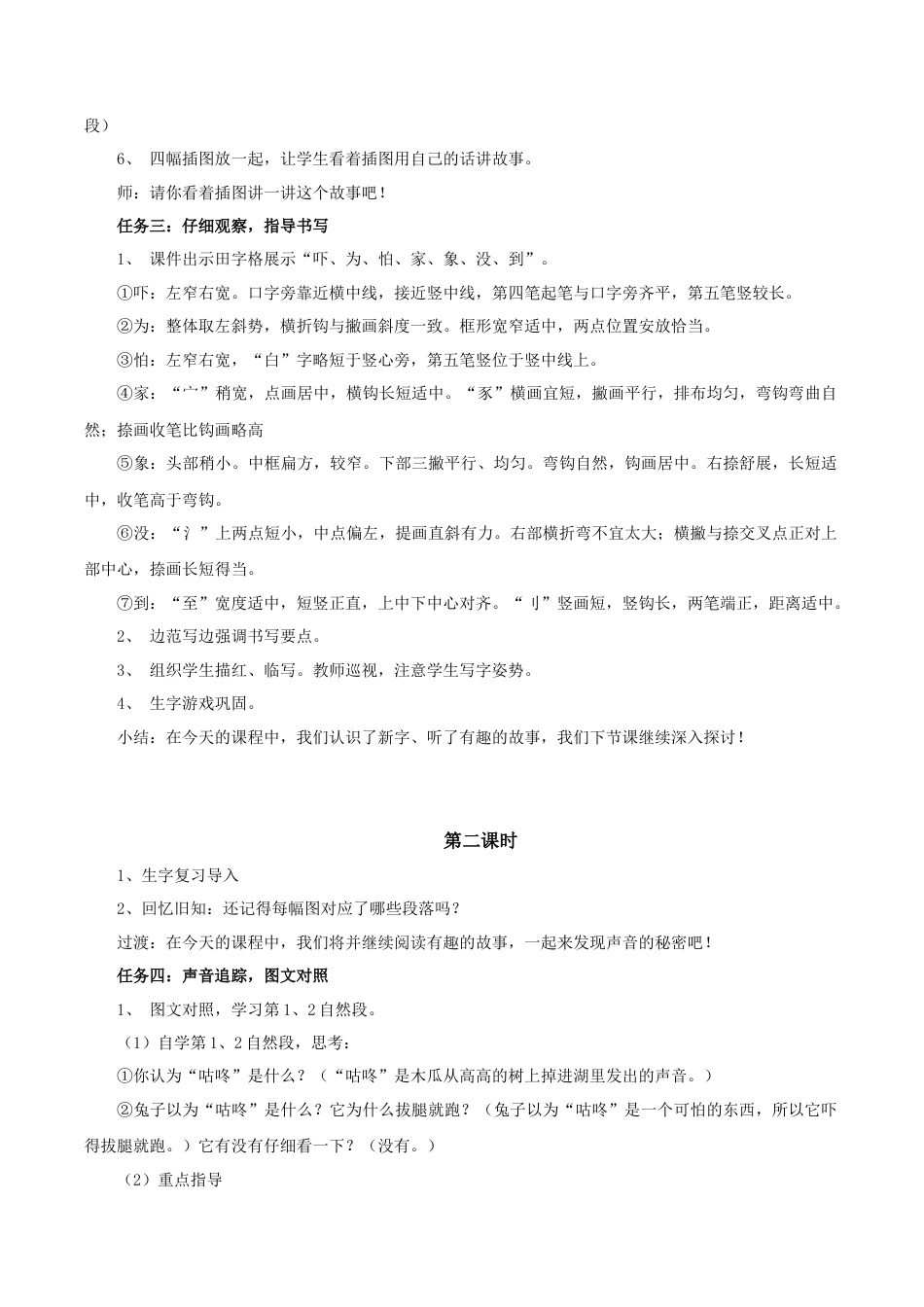 小学语文一年级下册【教学设计】8.19《咕咚》（2026春）.doc_第3页