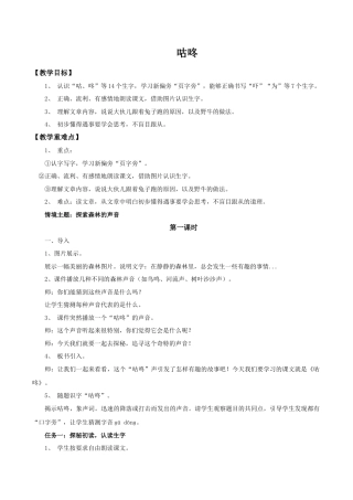 小学语文一年级下册【教学设计】8.19《咕咚》（2026春）.doc