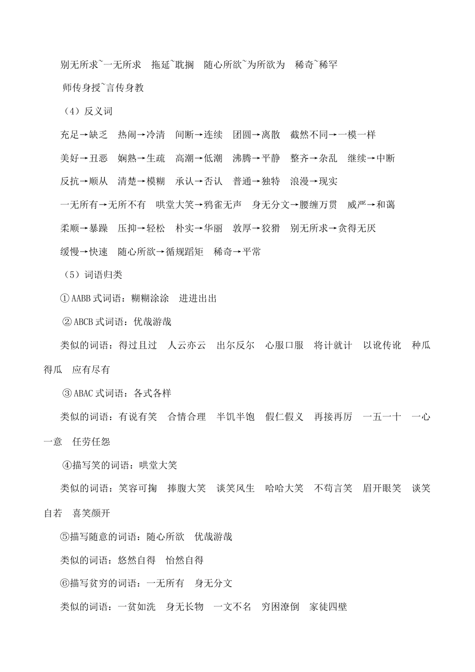 小学语文六年级下册第一单元核心知识点（2026春）.doc_第3页