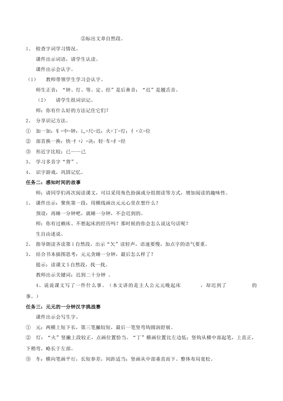 小学语文一年级下册【教学设计】7.15《一分钟》（2026春）.doc_第2页